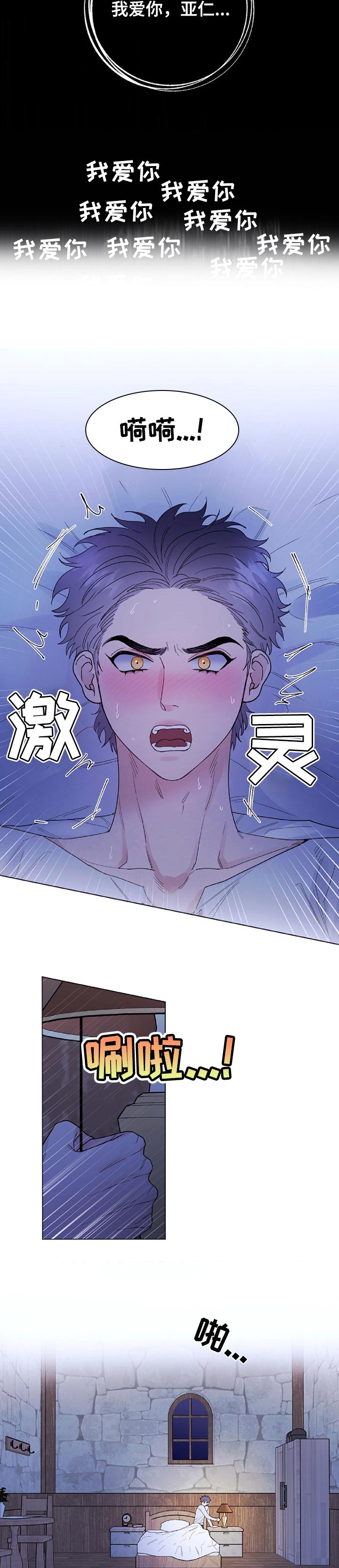 主人的日语怎么说漫画,第56章：你会恨我吗4图