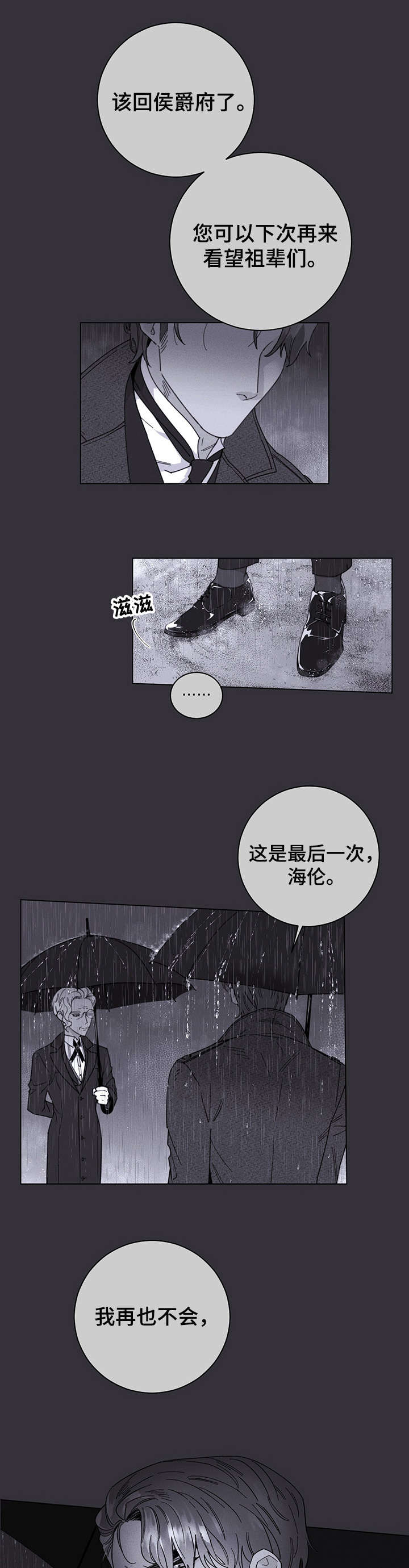 主人的主笔顺怎么写漫画,第1章：私生子2图