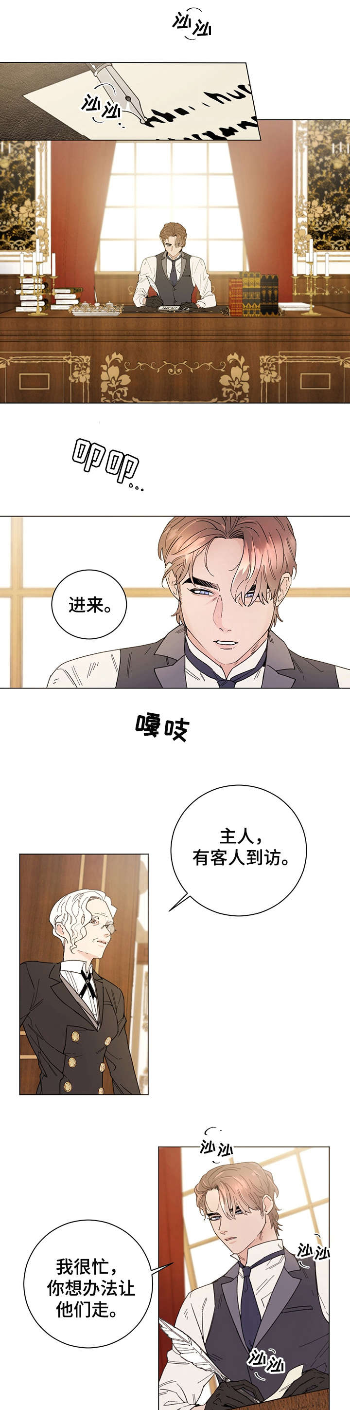 主人的主笔顺怎么写漫画,第1章：私生子4图