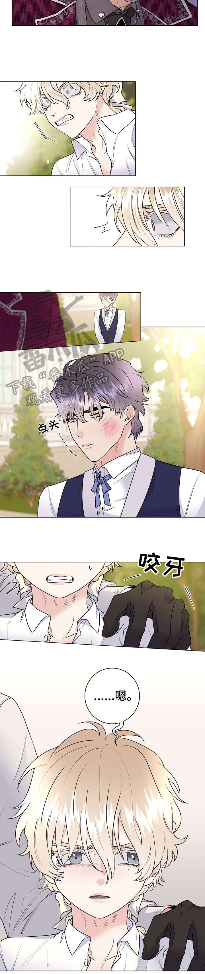 主人的英语漫画,第22章：贴身佣人5图