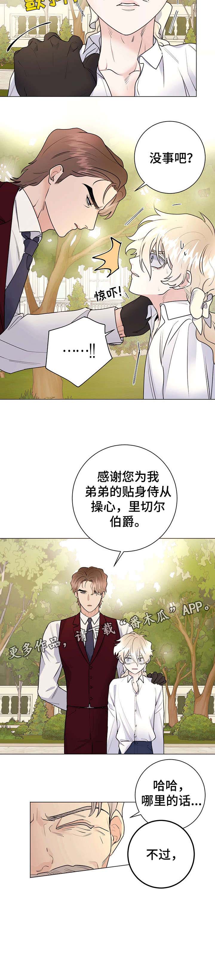 主人的英语漫画,第22章：贴身佣人3图