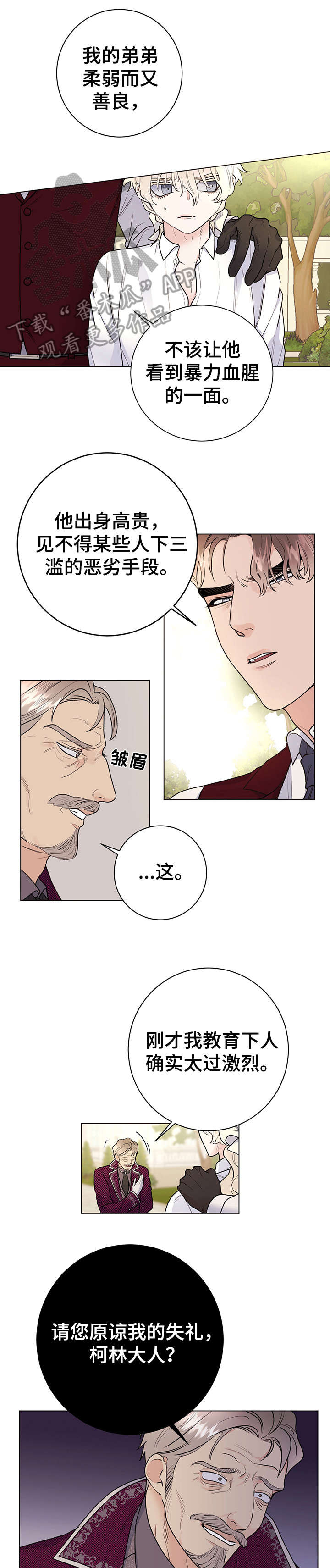主人的英语漫画,第22章：贴身佣人4图