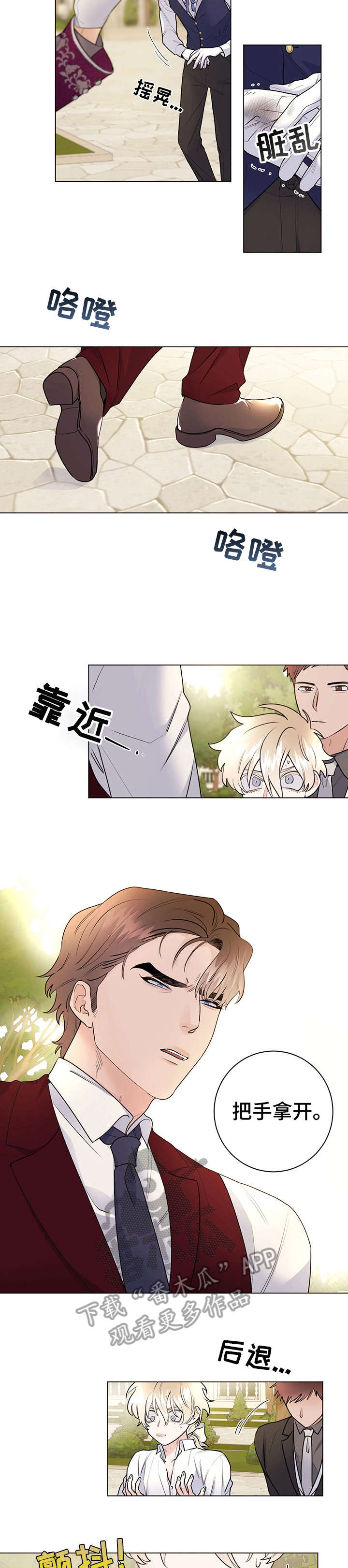 主人的英语漫画,第22章：贴身佣人2图