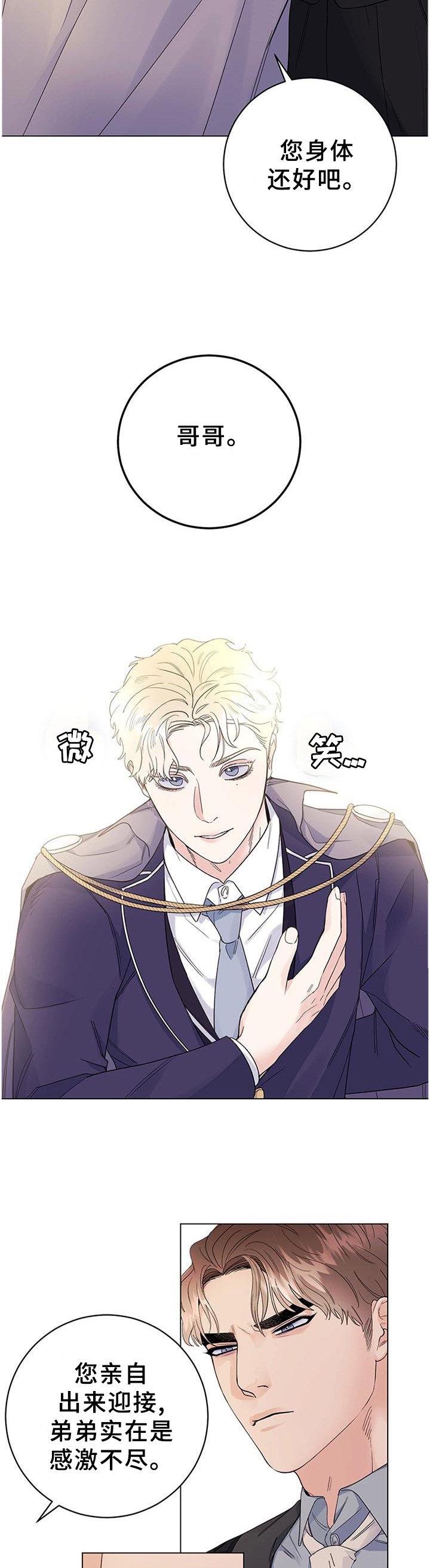 主人的本分漫画,第30章：贵族2图