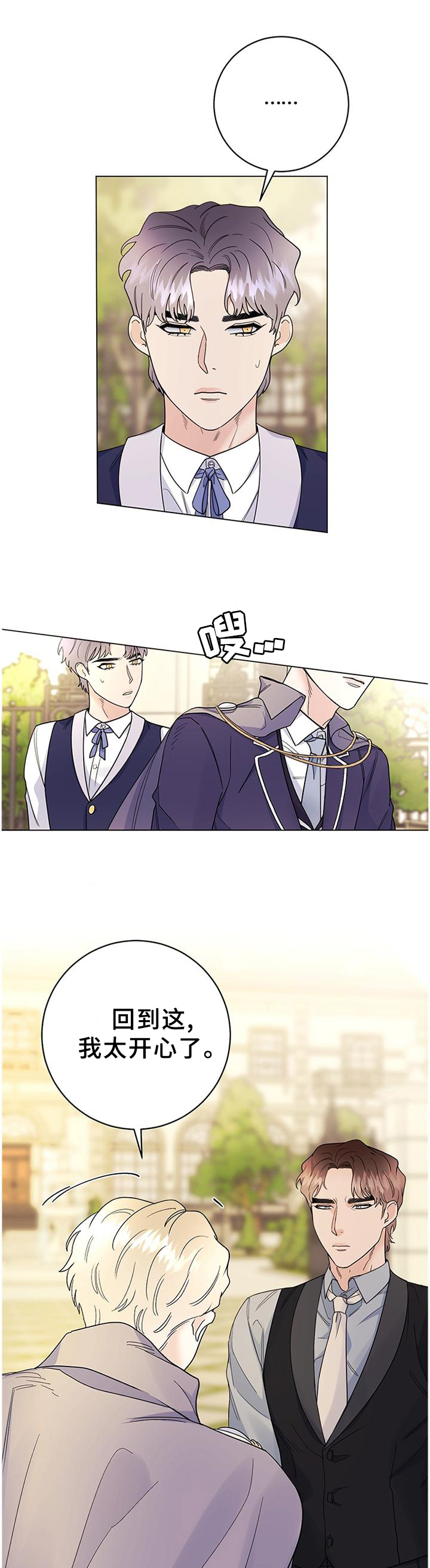 主人的本分漫画,第30章：贵族1图