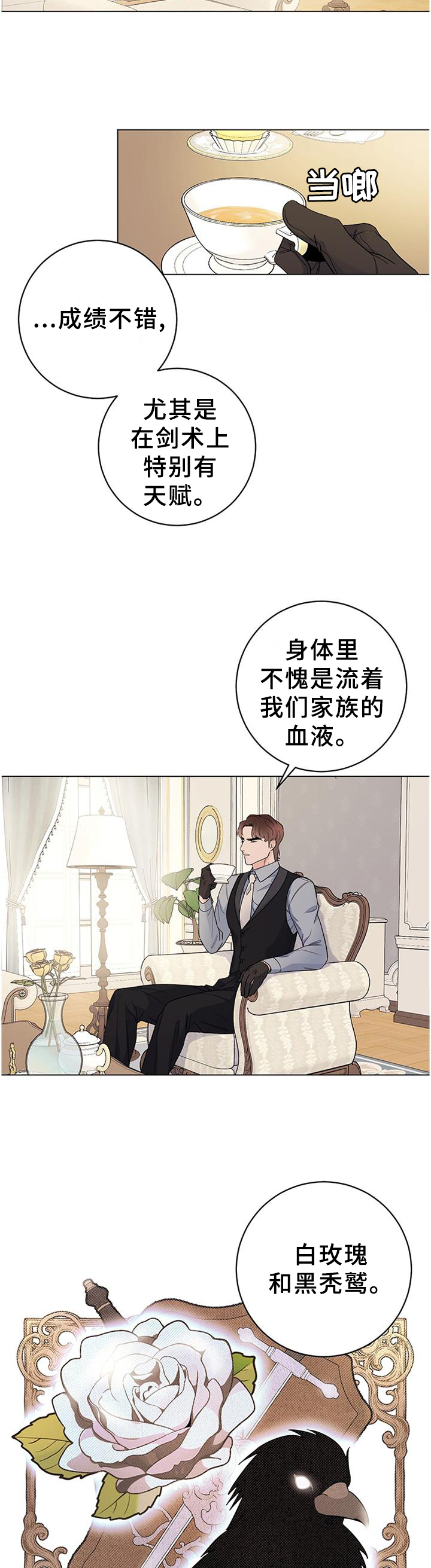主人的本分漫画,第30章：贵族5图