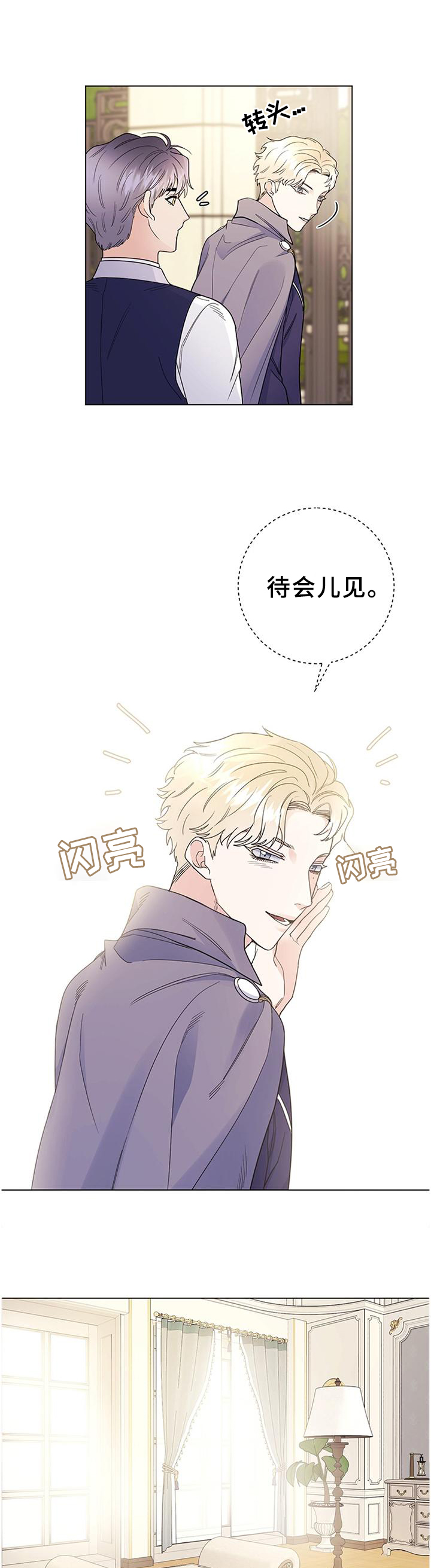 主人的本分漫画,第30章：贵族4图