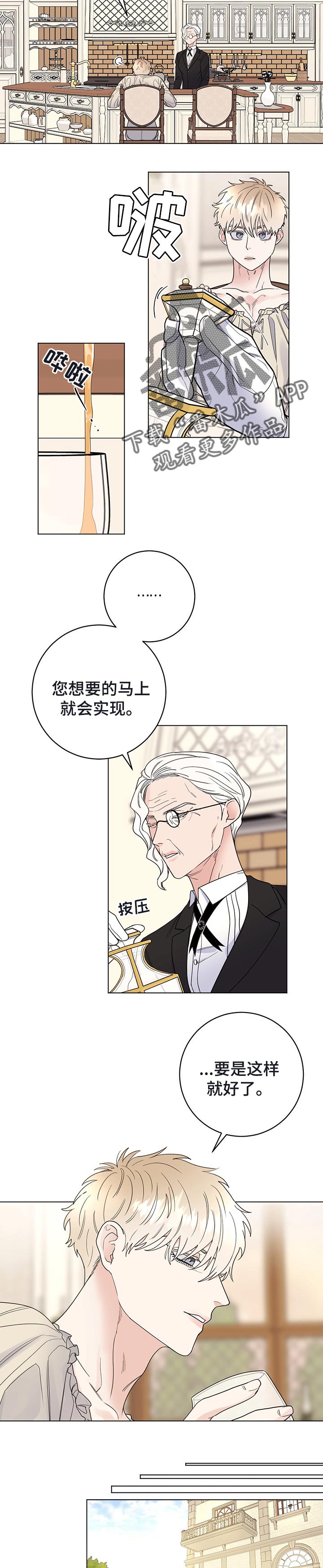 主人的宠物死了漫画,第42章：无事发生3图