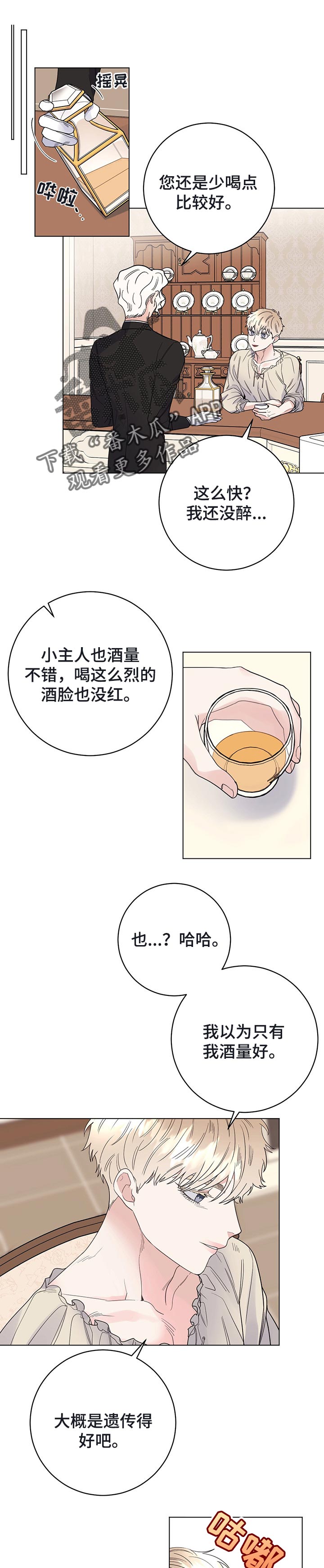 主人的宠物死了漫画,第42章：无事发生1图