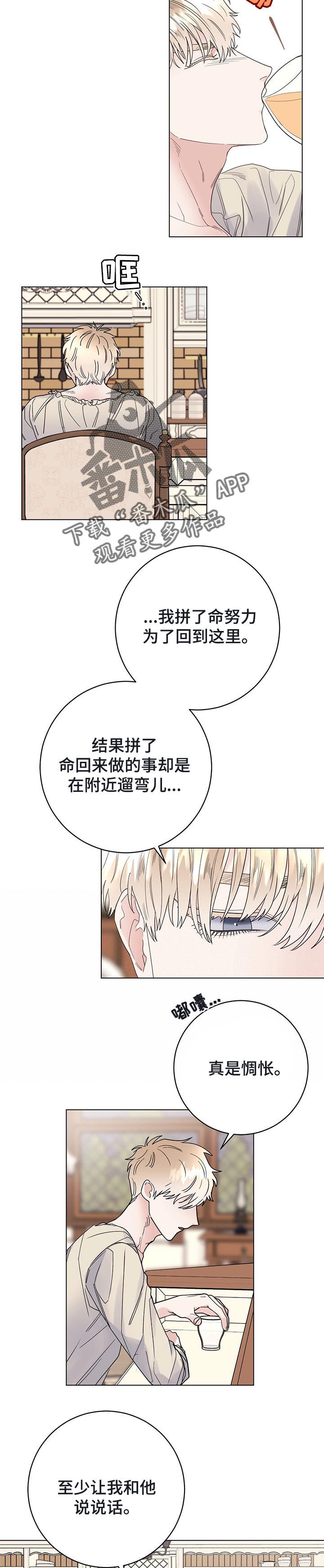 主人的宠物死了漫画,第42章：无事发生2图