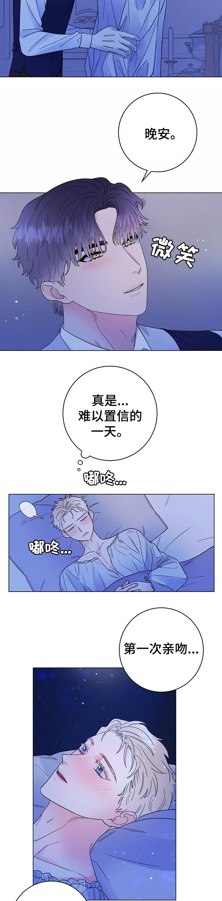 主人的造句一年级漫画,第49章：难以置信的一天2图