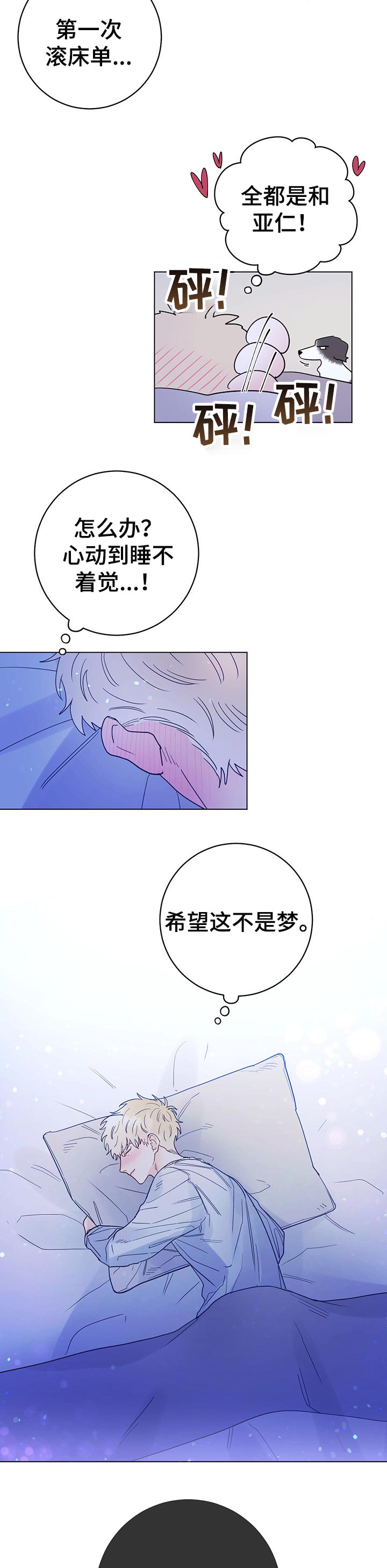 主人的造句一年级漫画,第49章：难以置信的一天3图