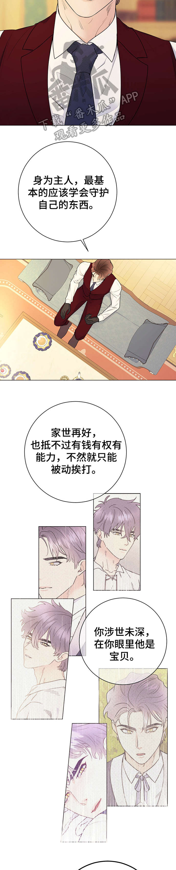 主人的任务是什么意思漫画,第23章：请求2图