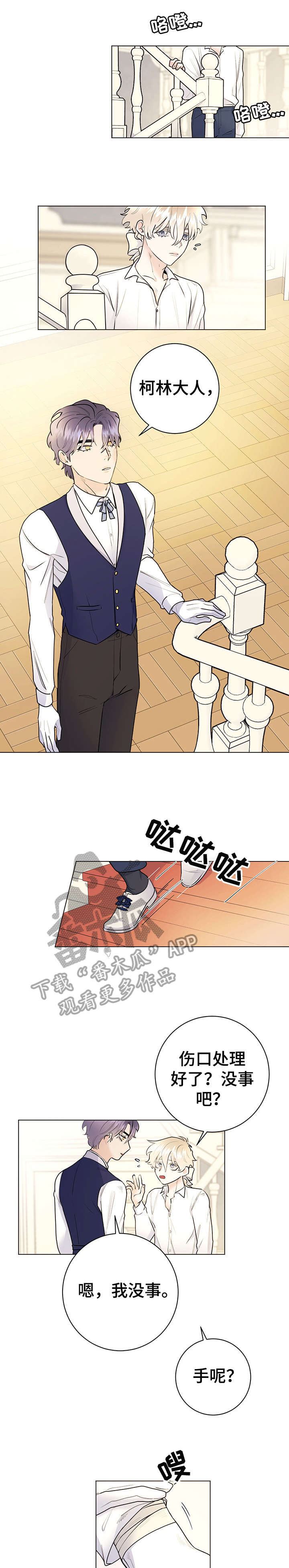 主人的任务是什么意思漫画,第23章：请求4图