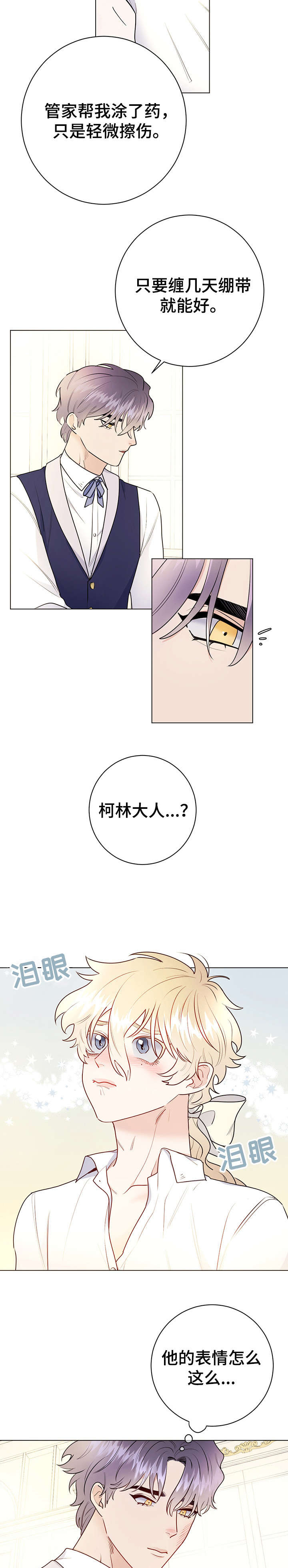 主人的任务是什么意思漫画,第23章：请求5图