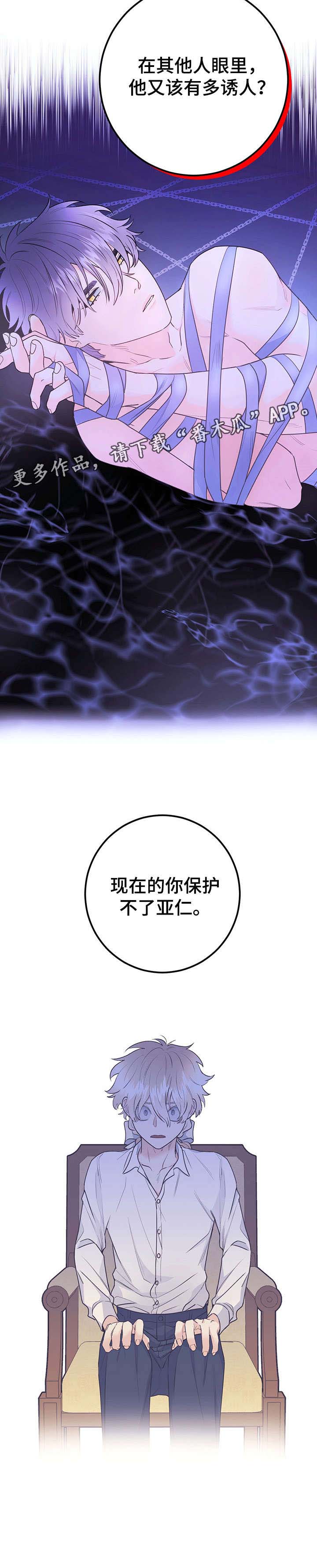 主人的任务是什么意思漫画,第23章：请求3图