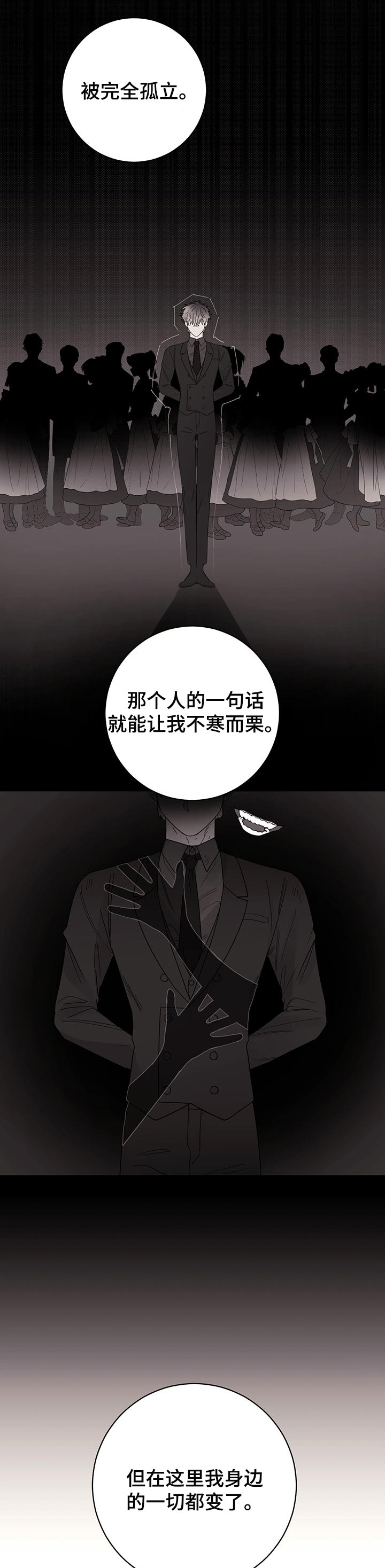 主人的主笔顺怎么写漫画,第61章：我的决定（第一季完结）3图