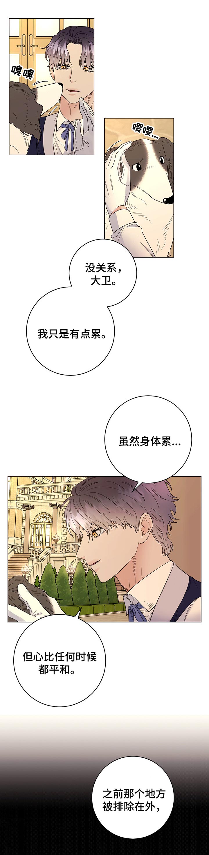 主人的主笔顺怎么写漫画,第61章：我的决定（第一季完结）2图