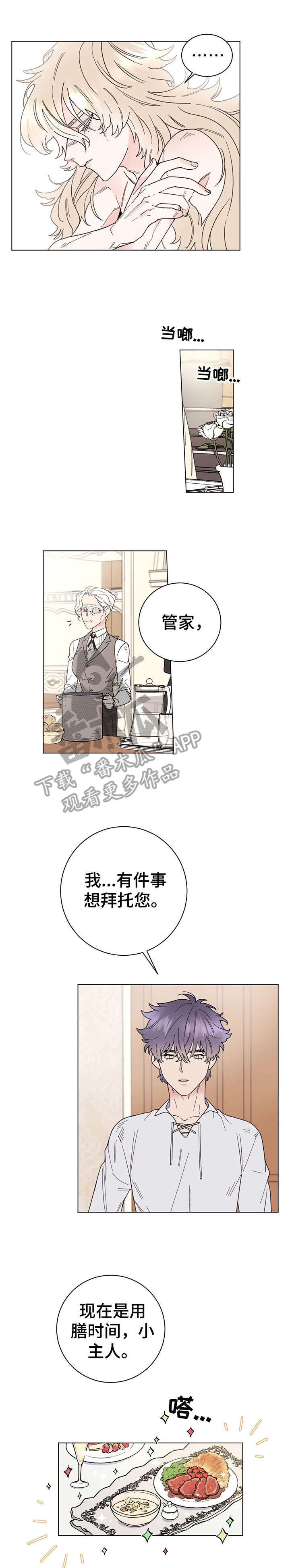 主人的本分漫画,第5章：吃饭1图