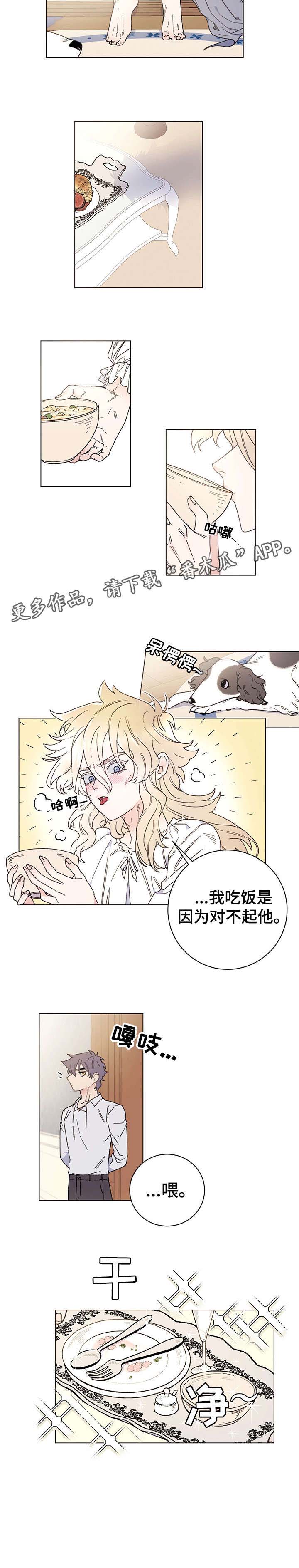 主人的本分漫画,第5章：吃饭4图