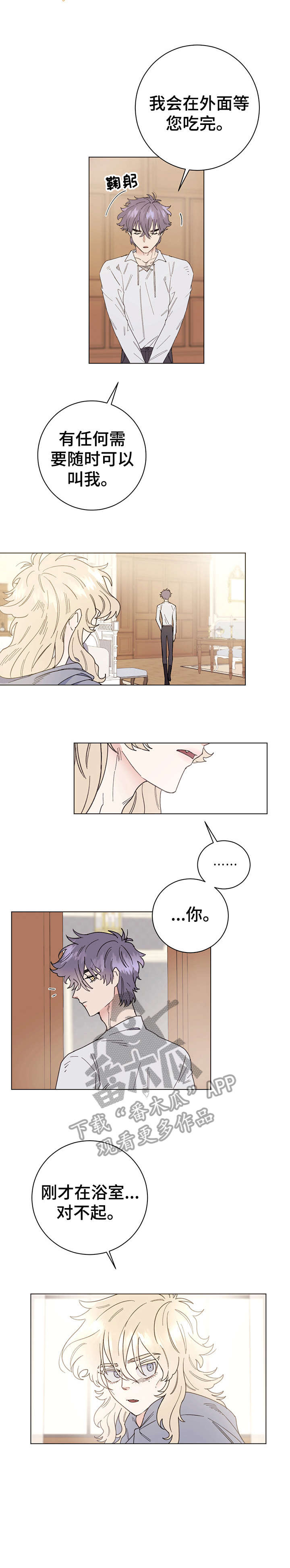 主人的本分漫画,第5章：吃饭2图