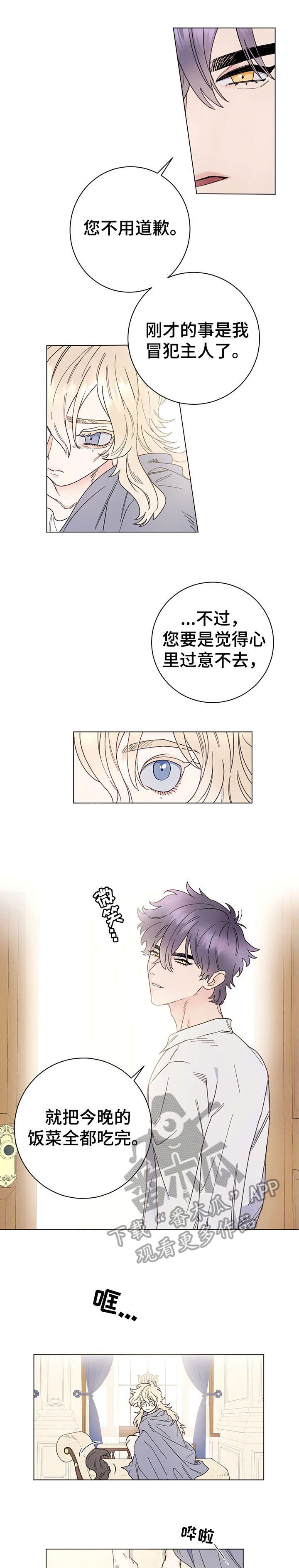 主人的本分漫画,第5章：吃饭3图