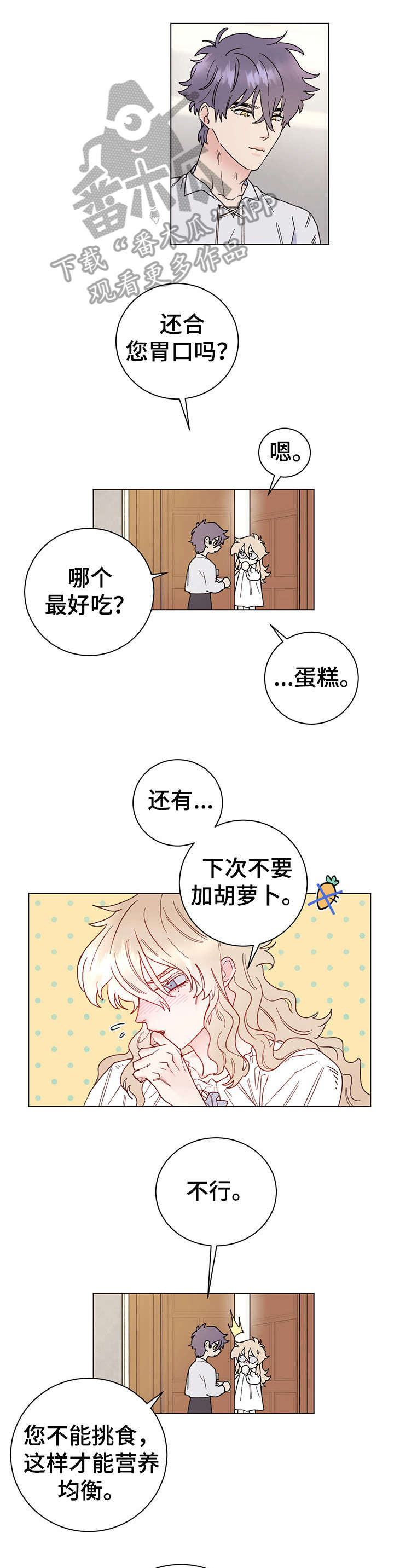 主人的本分漫画,第5章：吃饭5图