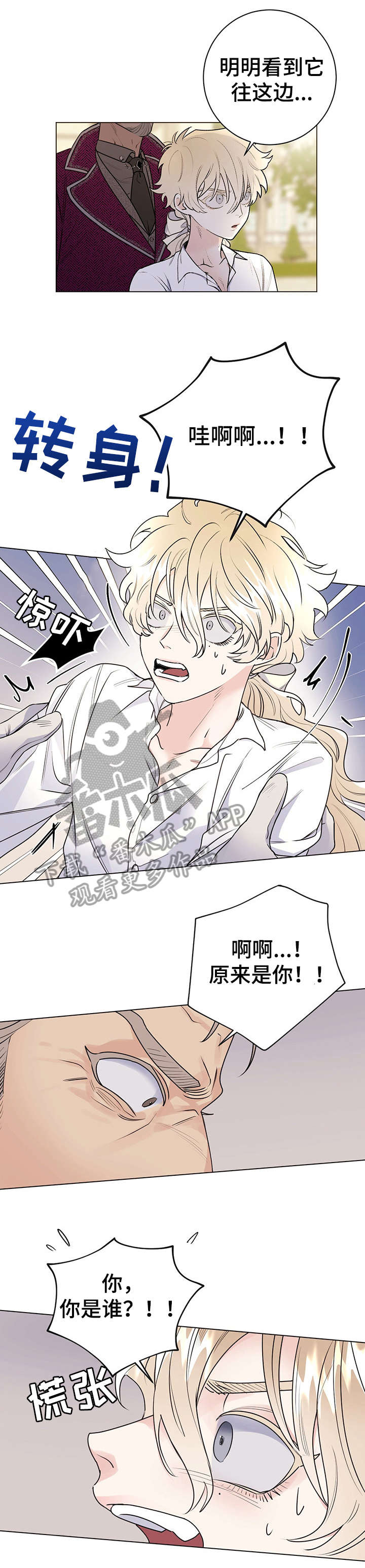 主人的宠物狗漫画,第21章：臭毛病1图