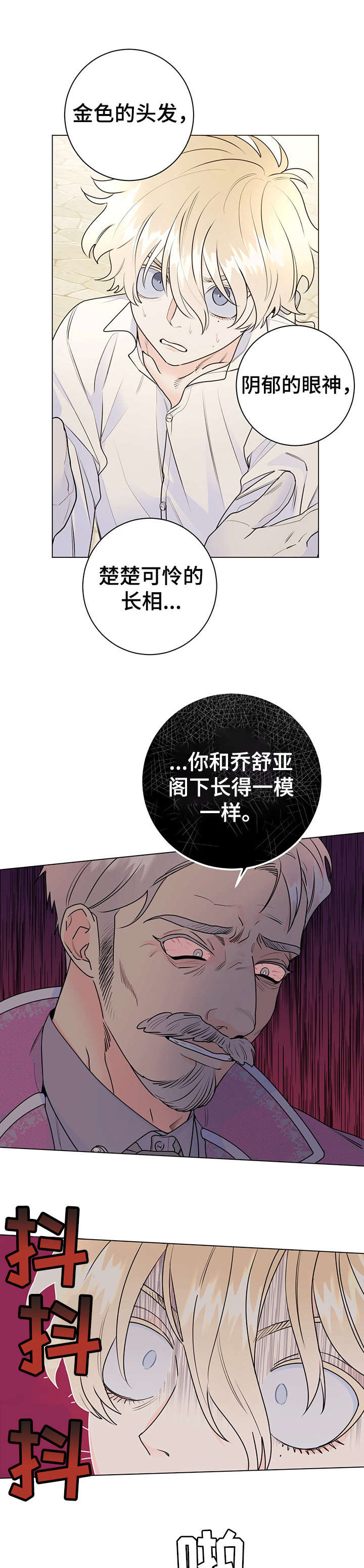 主人的宠物狗漫画,第21章：臭毛病2图