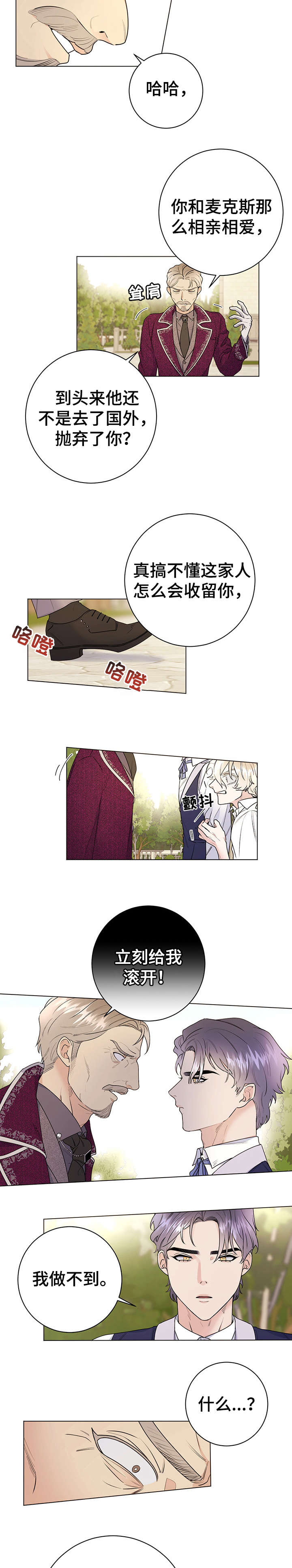 主人的宠物狗漫画,第21章：臭毛病5图