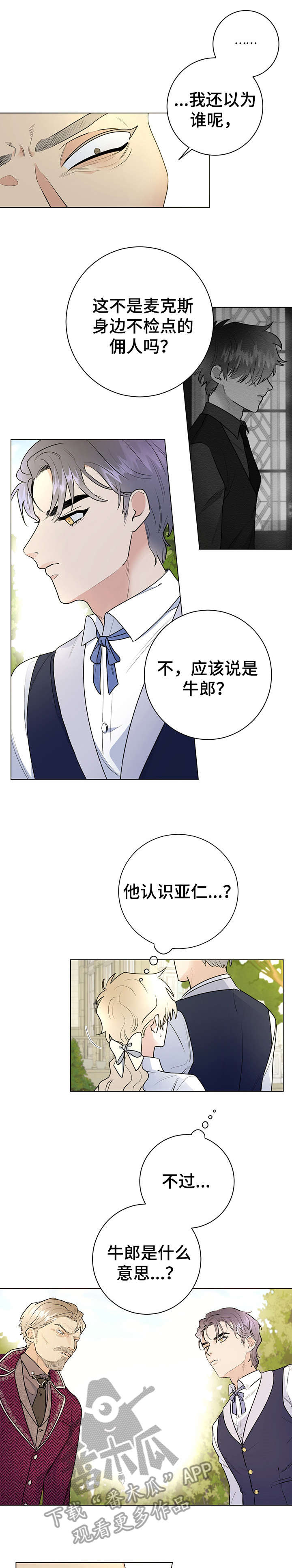 主人的宠物狗漫画,第21章：臭毛病4图