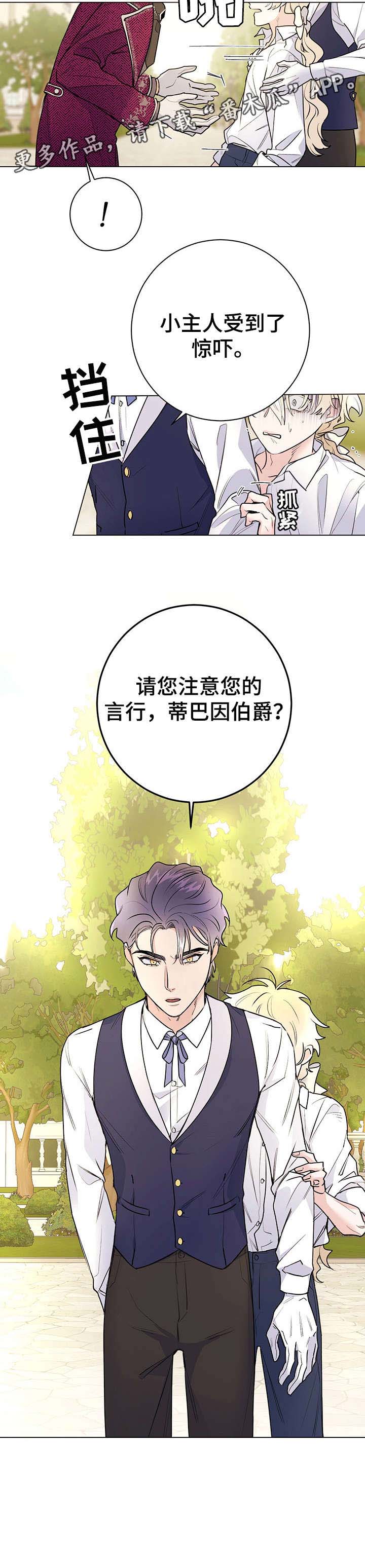 主人的宠物狗漫画,第21章：臭毛病3图