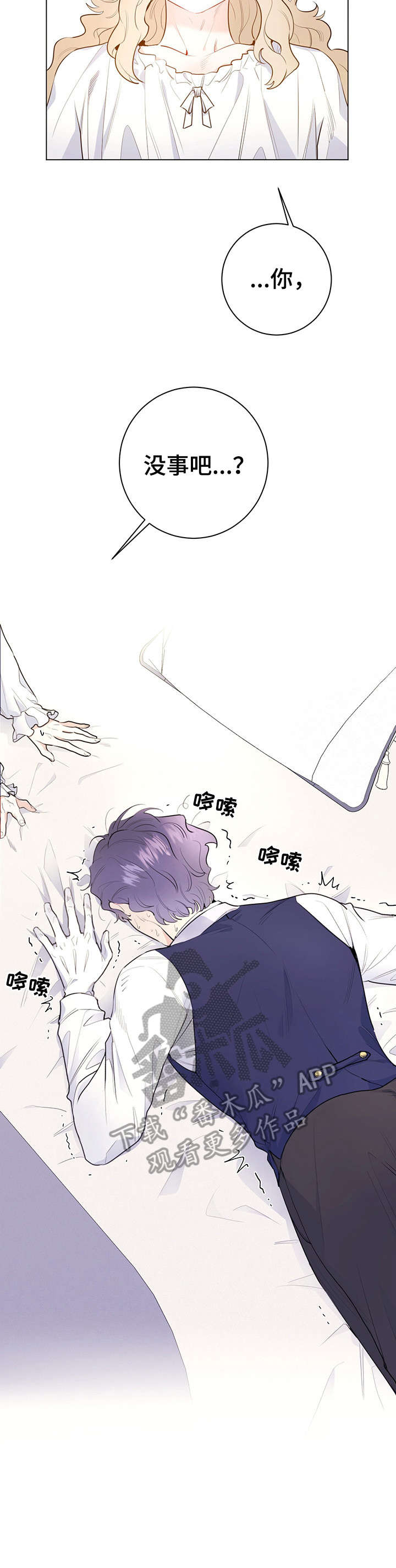 主人的任务是什么梗漫画,第10章：舒服3图
