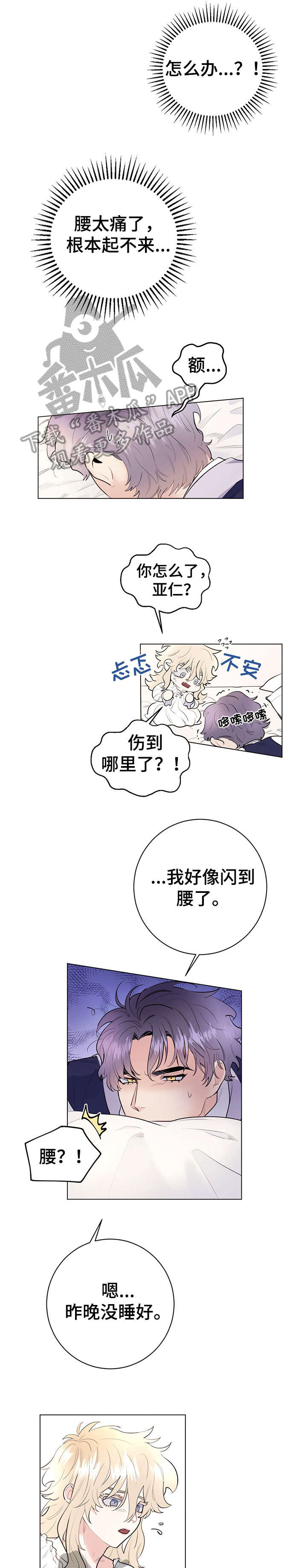 主人的任务是什么梗漫画,第10章：舒服4图