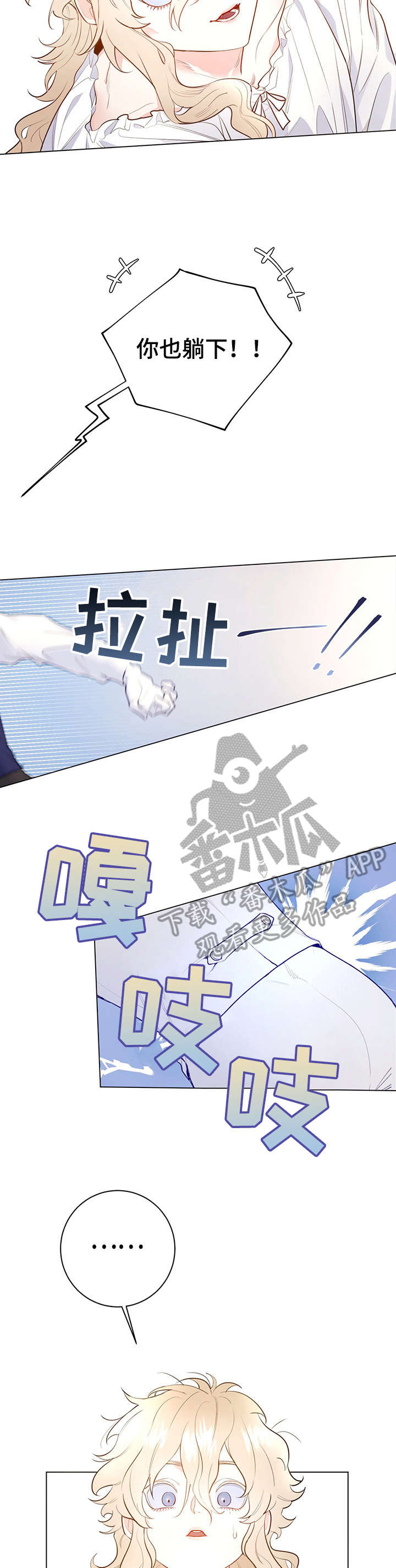 主人的任务是什么梗漫画,第10章：舒服2图