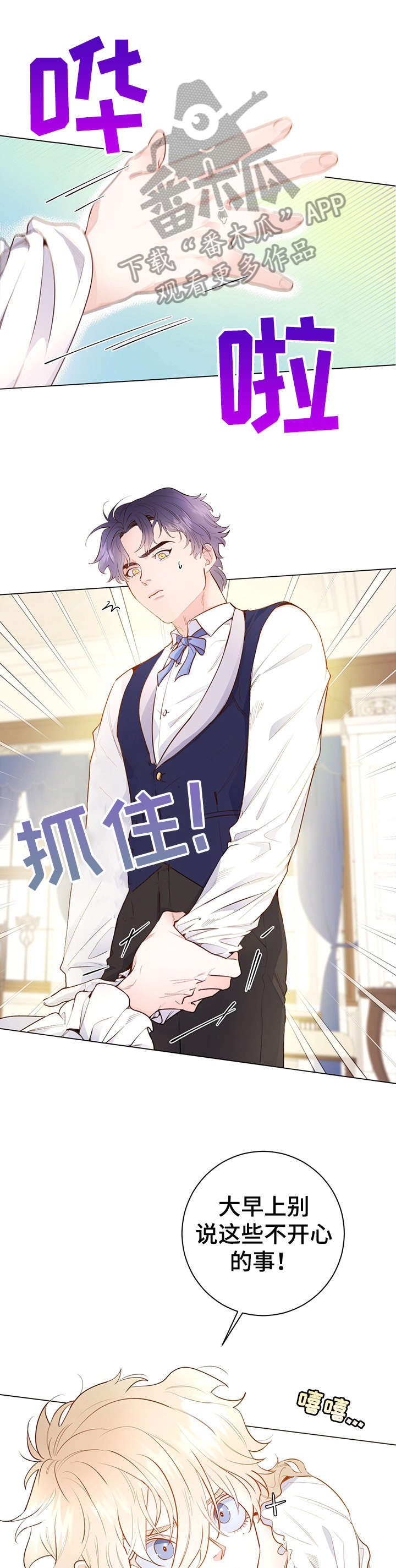 主人的任务是什么梗漫画,第10章：舒服1图