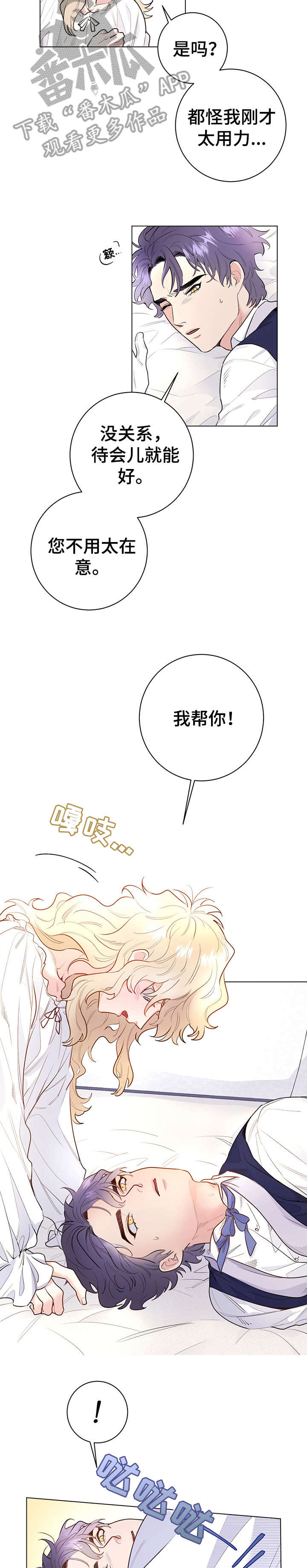 主人的任务是什么梗漫画,第10章：舒服5图