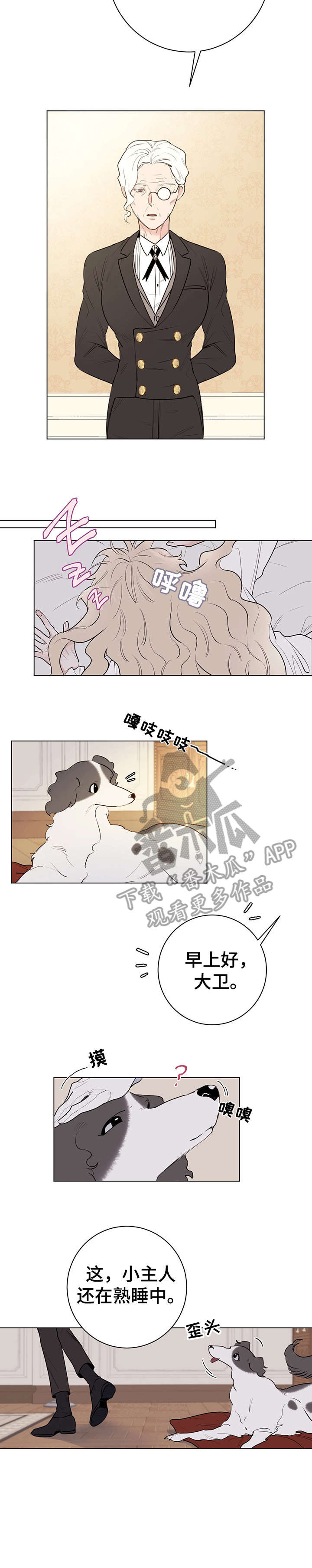 主人的宠物贱妾漫画,第9章：基本素养5图