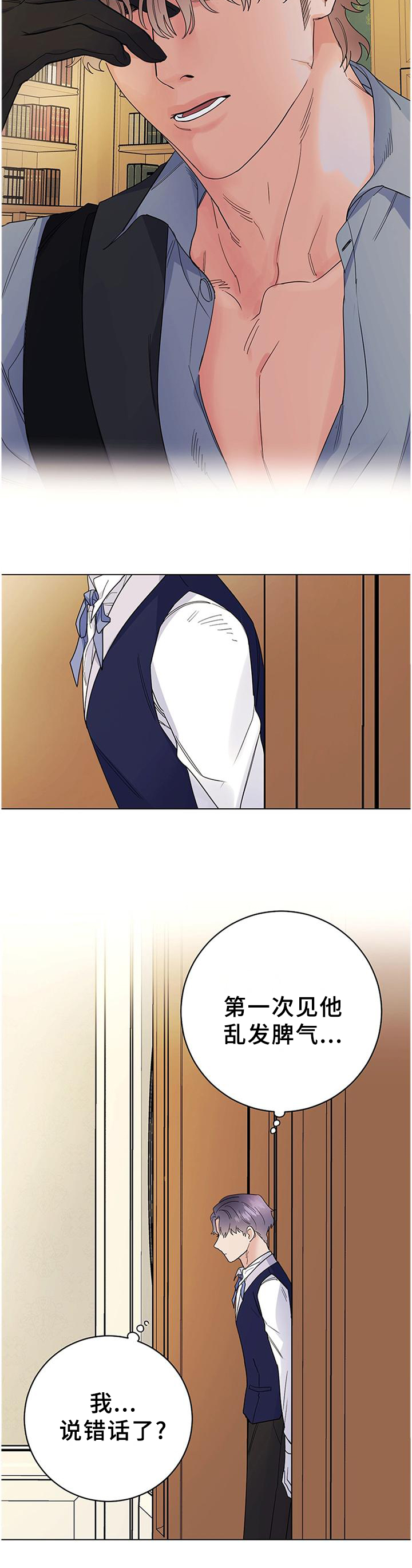 主人的任务有哪些漫画,第34章：毫无波动3图