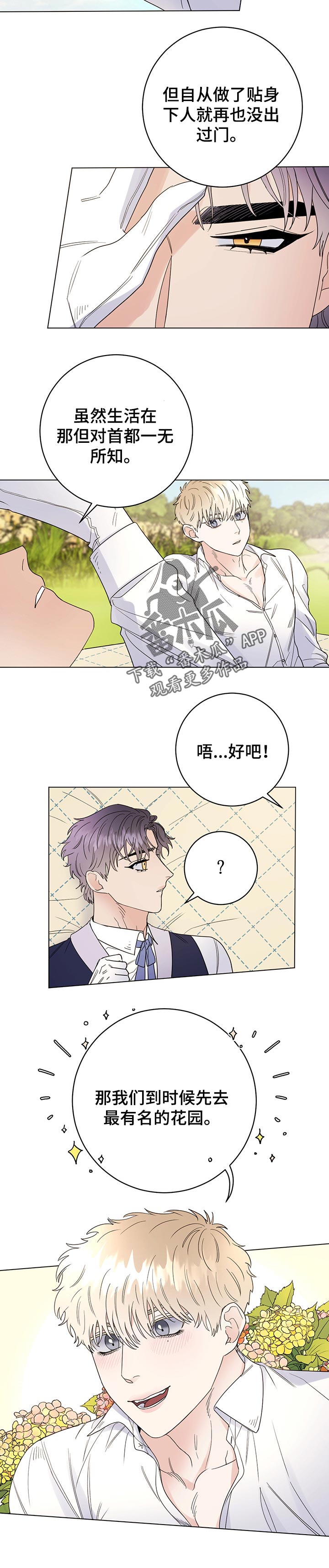 宠物死了主人哭得撕心裂肺漫画,第48章：注视4图