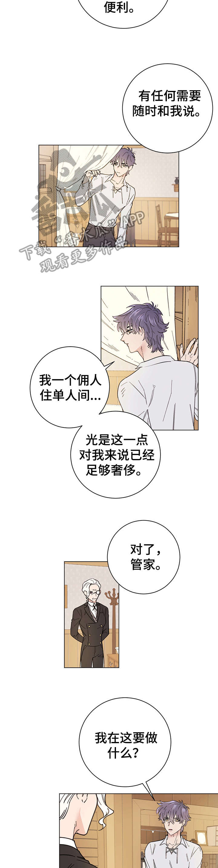 主人的房间能让给别人住吗漫画,第3章：狗2图