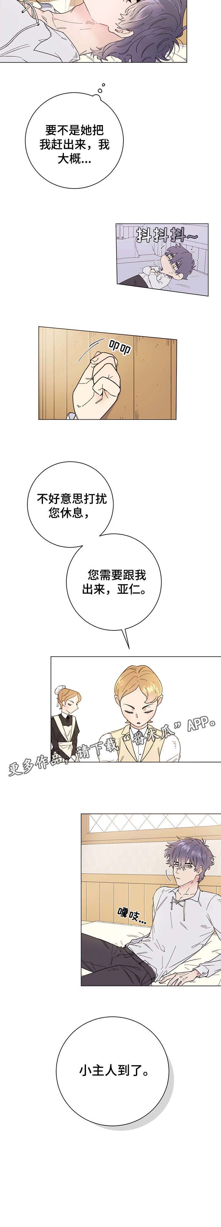 主人的房间能让给别人住吗漫画,第3章：狗5图