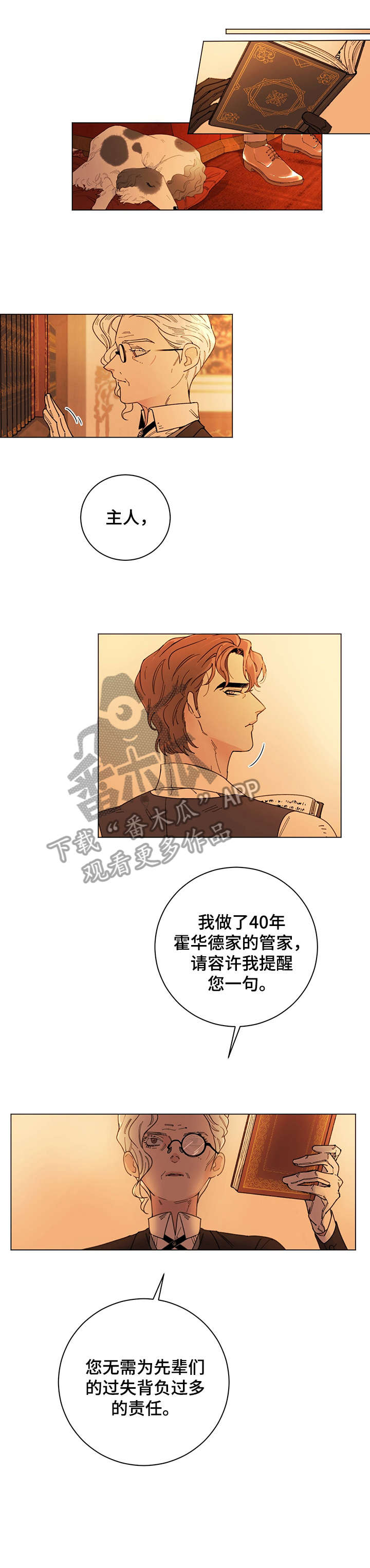 主人的宠物鸵鸟漫画,第2章：欢迎3图
