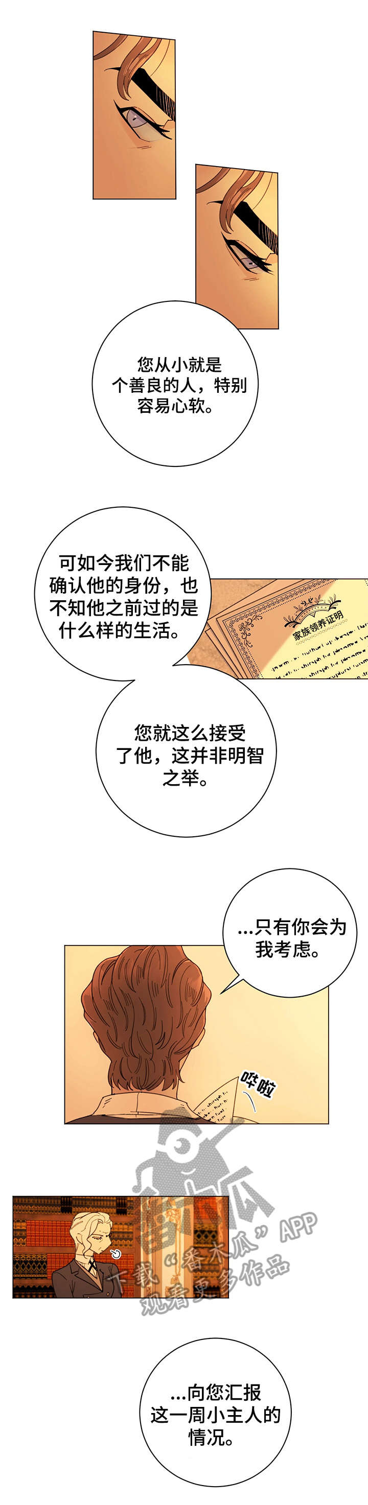主人的宠物鸵鸟漫画,第2章：欢迎4图