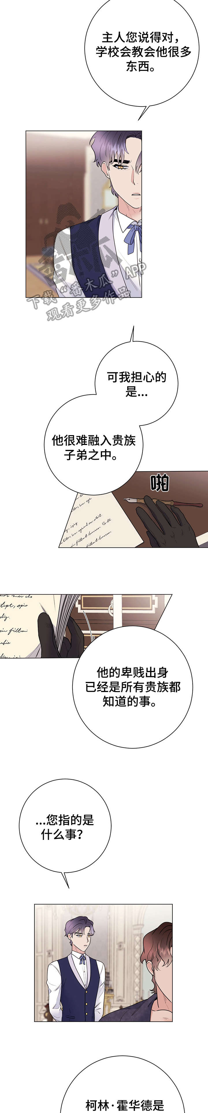 主人的宠物鹅流浪被警察发现漫画,第24章：告退2图