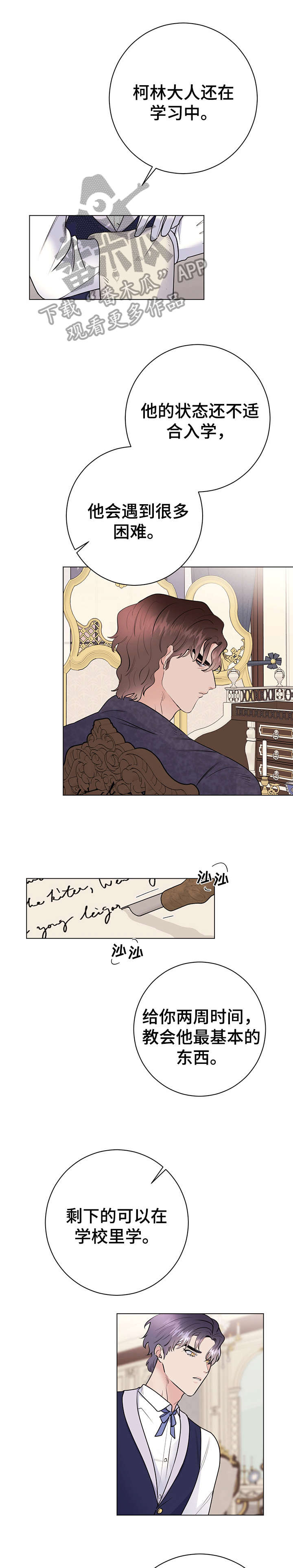 主人的宠物鹅流浪被警察发现漫画,第24章：告退1图