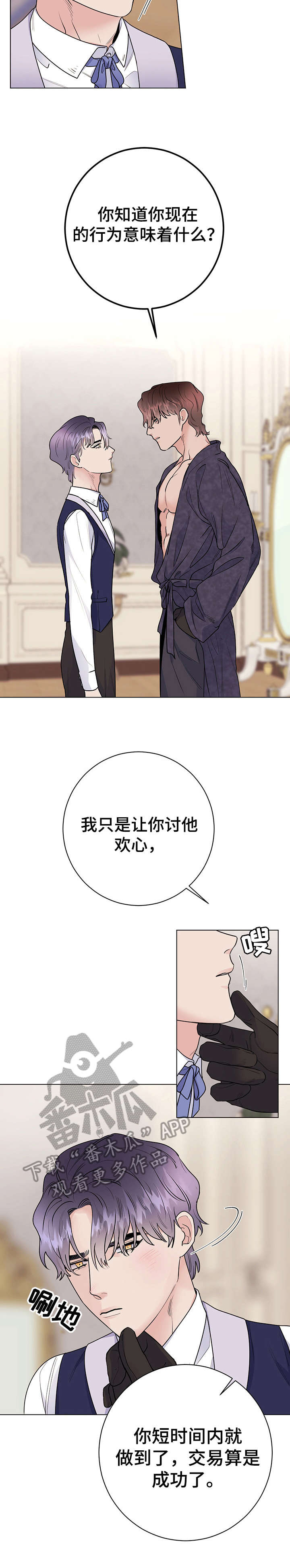 主人的宠物鹅流浪被警察发现漫画,第24章：告退5图