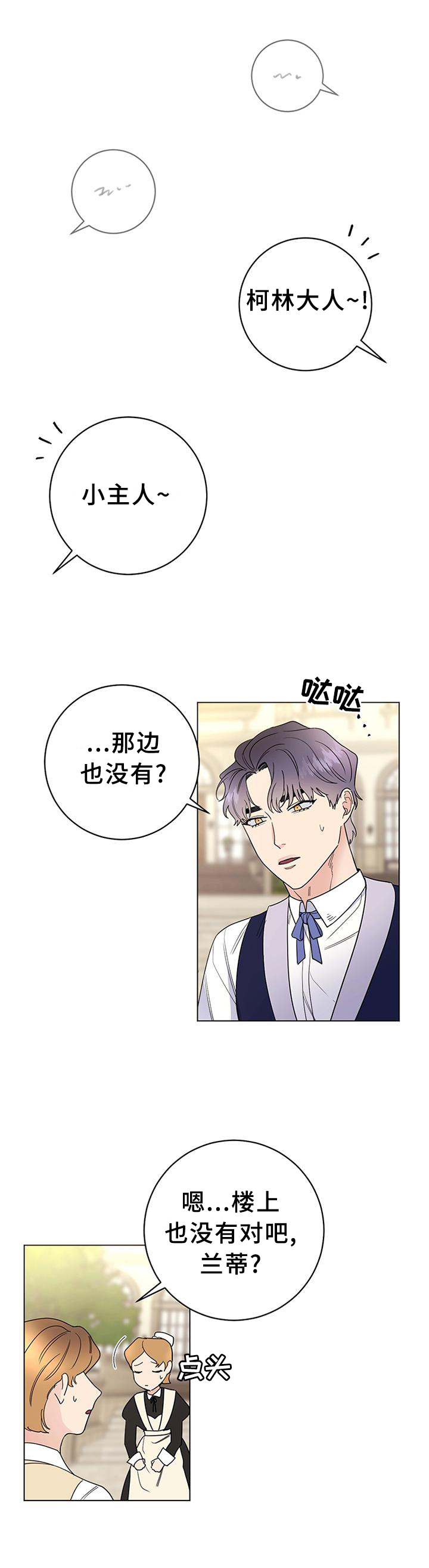 主人的任务罢了漫画,第38章：很适合4图