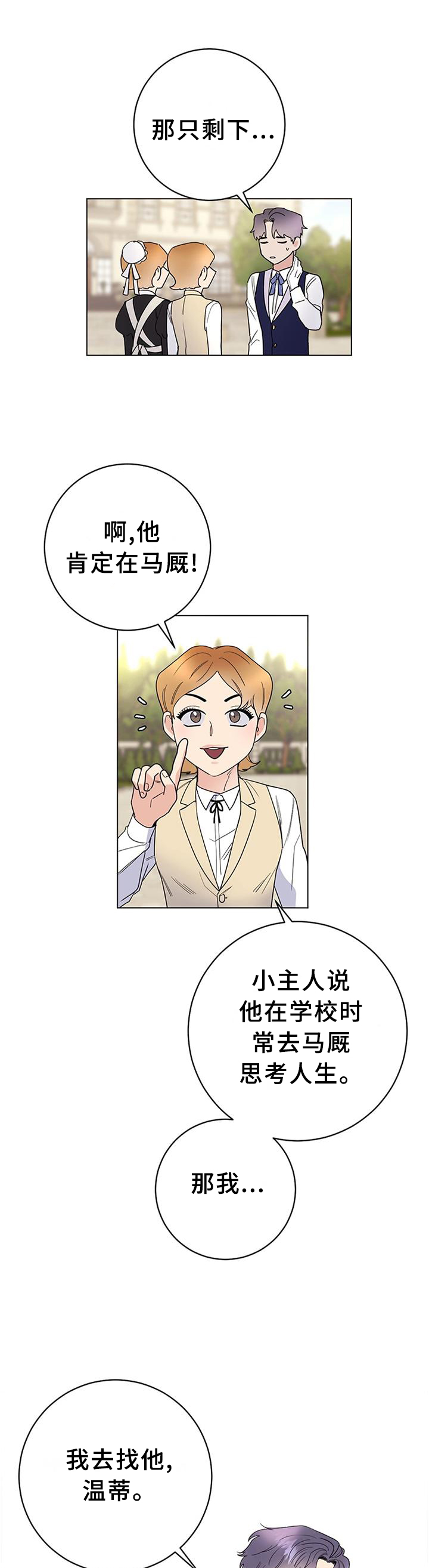 主人的任务罢了漫画,第38章：很适合5图
