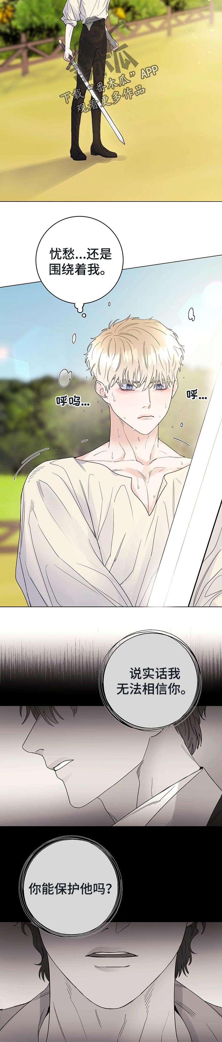 主人的排泄物就是奴的食物漫画,第45章：晕倒5图